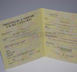 Свидетельство о Рождении 1991г Литовской ССР в Ростове-на-Дону