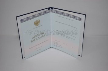 Диплом Бакалавра 2018г ООО "Знак" в Ростове-на-Дону